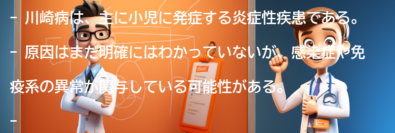 川崎病に関するよくある質問と回答の要点まとめ