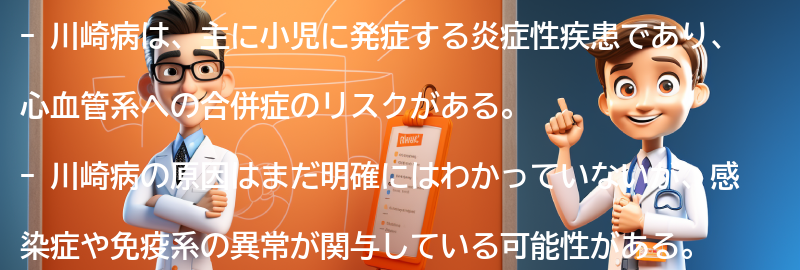 川崎病の最新の研究と治療法の進展についての要点まとめ