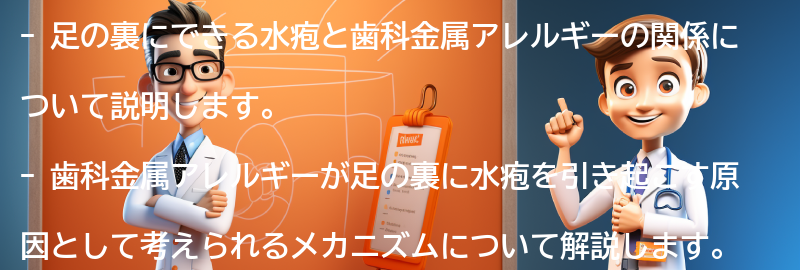 足の裏にできる水疱と歯科金属アレルギーの関係の要点まとめ