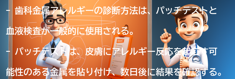 歯科金属アレルギーの診断方法の要点まとめ