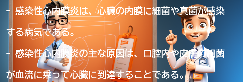 感染性心内膜炎とは何ですか？の要点まとめ