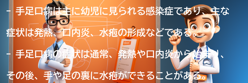 手足口病の主な症状の要点まとめ