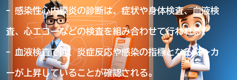 感染性心内膜炎の診断方法とは？の要点まとめ