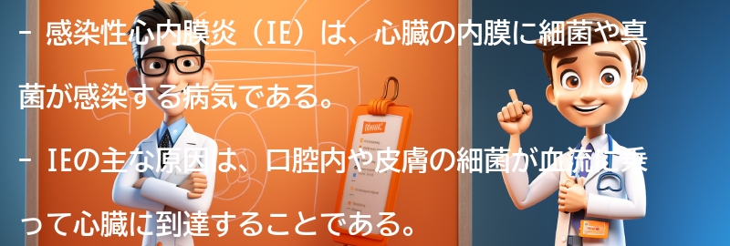 感染性心内膜炎の最新研究と治療法の進展についての要点まとめ