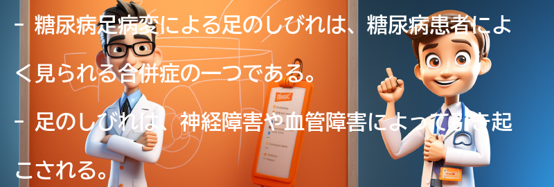 糖尿病足病変による足のしびれの症状とは？の要点まとめ