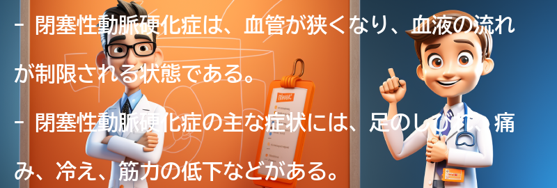 閉塞性動脈硬化症の症状と診断方法の要点まとめ