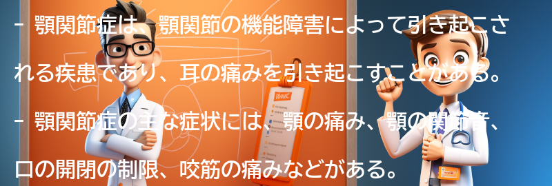 顎関節症の主な症状とは？の要点まとめ