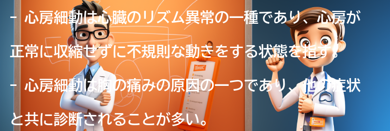 心房細動とは何ですか？の要点まとめ