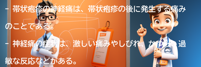 帯状疱疹の神経痛に対する注意点の要点まとめ