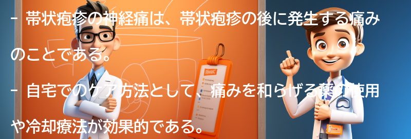 帯状疱疹の神経痛を和らげる自宅でのケア方法の要点まとめ