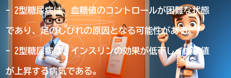 2型糖尿病とは何か？の要点まとめ