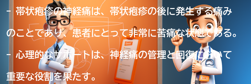 帯状疱疹の神経痛を克服するための心理的なサポートの要点まとめ