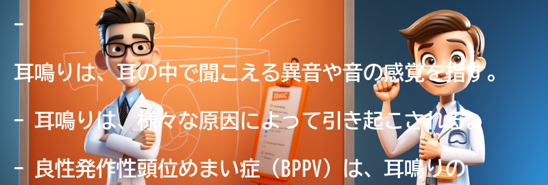 耳鳴りとは何か？の要点まとめ