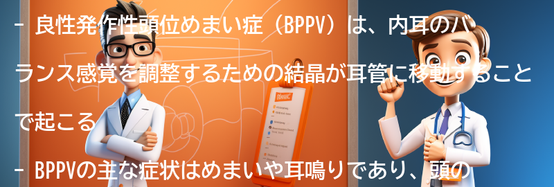 良性発作性頭位めまい症（BPPV）とは？の要点まとめ