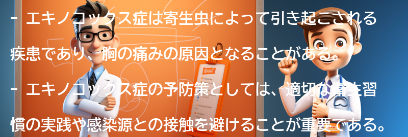 エキノコックス症の予防策と注意点の要点まとめ