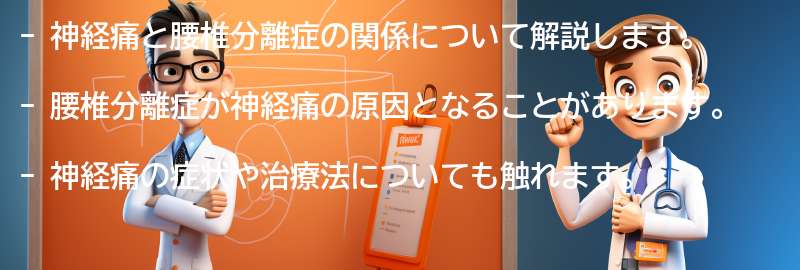 神経痛と腰椎分離症の関係の要点まとめ