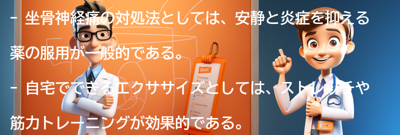 坐骨神経痛の対処法と自宅でできるエクササイズの要点まとめ