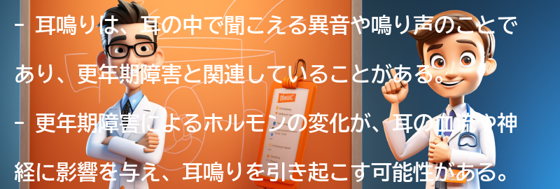 耳鳴りとはどのような症状か？の要点まとめ