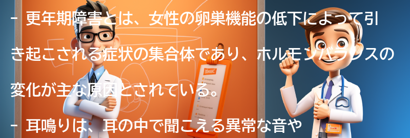 更年期障害と耳鳴りの関連性についての要点まとめ