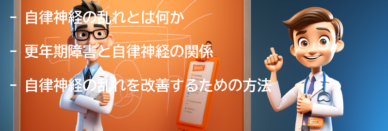 自律神経の乱れを改善するための方法の要点まとめ