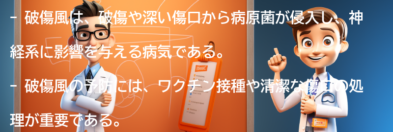 破傷風予防のための注意点の要点まとめ