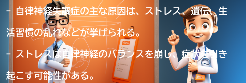 自律神経失調症の主な原因とは？の要点まとめ