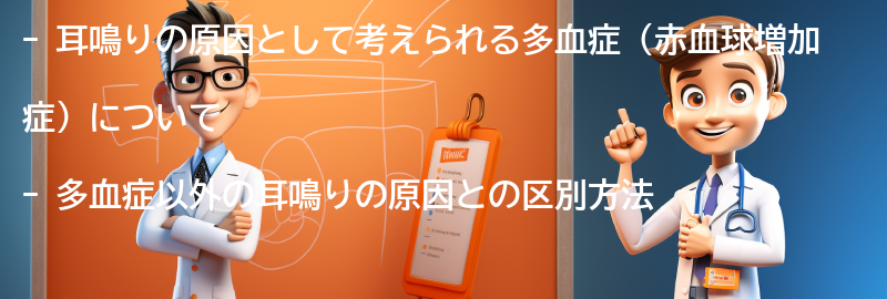 多血症以外の耳鳴りの原因との区別方法の要点まとめ