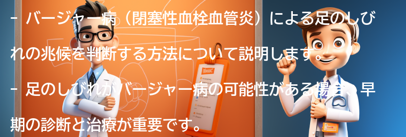 足のしびれがバージャー病の兆候かどうかを判断する方法の要点まとめ