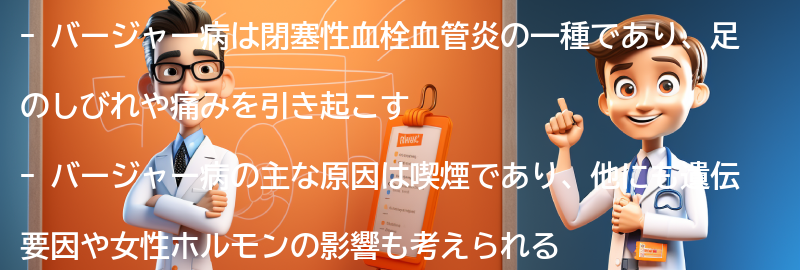 バージャー病の原因とリスク要因の要点まとめ