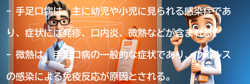 微熱が出る原因とは？の要点まとめ