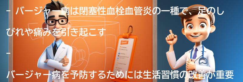 バージャー病を予防するための生活習慣の改善方法の要点まとめ