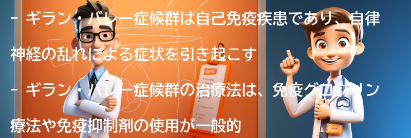 ギラン・バレー症候群の治療法と予後の要点まとめ