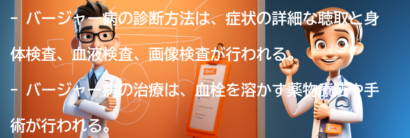 バージャー病の診断方法と治療の進め方の要点まとめ