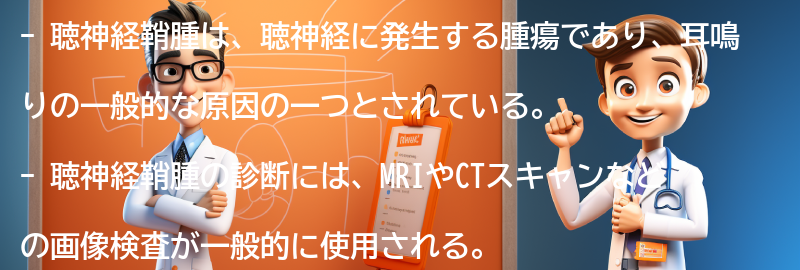 聴神経鞘腫の診断方法と治療法についての要点まとめ