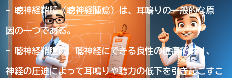 聴神経鞘腫と関連する他の耳の病気についての要点まとめ