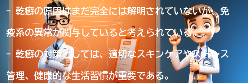 乾癬の対策と治療法の要点まとめ