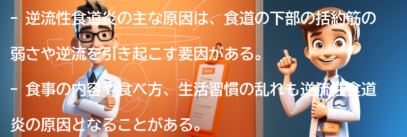 逆流性食道炎の主な原因の要点まとめ