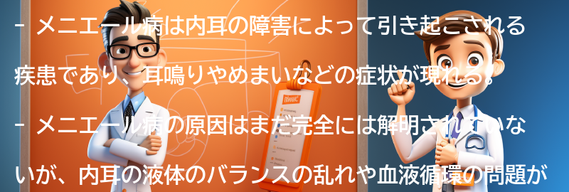 メニエール病と関連する注意点と生活の質の向上方法の要点まとめ