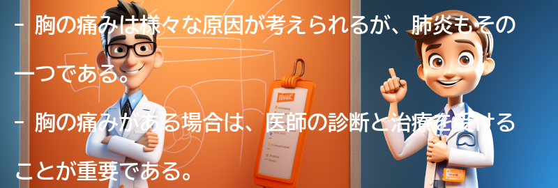 医師の診断と治療の重要性の要点まとめ