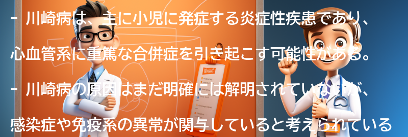 川崎病の最新の研究と治療法の進展についての要点まとめ