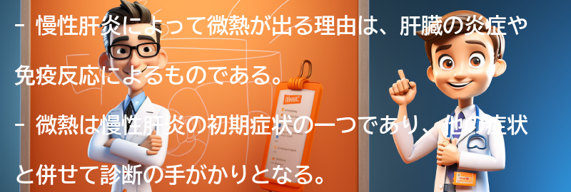 微熱が出る理由とは？の要点まとめ