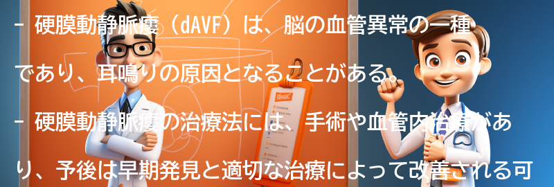 硬膜動静脈瘻（dAVF）の治療法と予後の要点まとめ