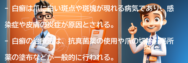 白癬の治療における最新の研究とトレンドの要点まとめ