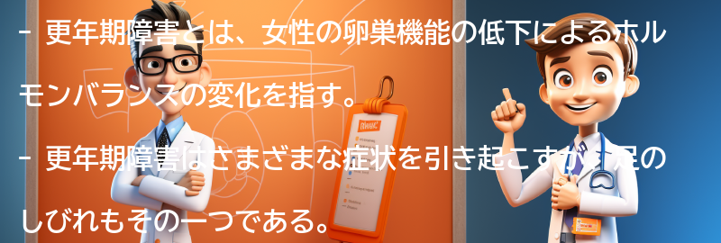 足のしびれの原因と更年期障害の関係の要点まとめ