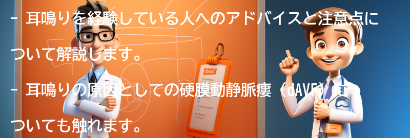 耳鳴りを経験している人へのアドバイスと注意点の要点まとめ