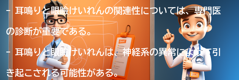 専門医の診断と治療の重要性の要点まとめ