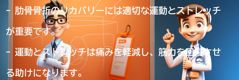 肋骨骨折のリカバリーに向けた運動とストレッチの要点まとめ