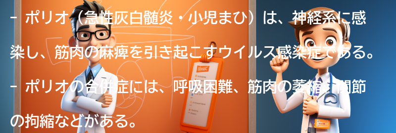 ポリオの合併症と長期的な影響の要点まとめ