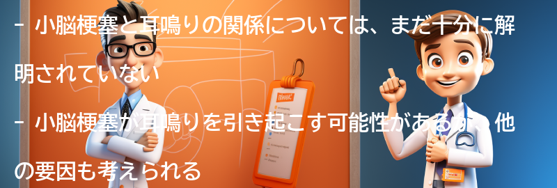 耳鳴りと小脳梗塞の関係についての要点まとめ