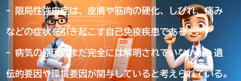 限局性強皮症に関するよくある質問と回答の要点まとめ